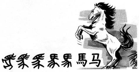 Chinese_horse